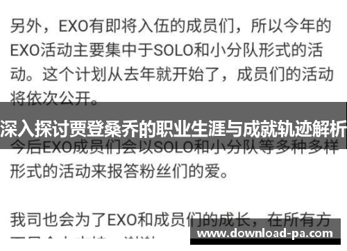 深入探讨贾登桑乔的职业生涯与成就轨迹解析