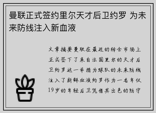 曼联正式签约里尔天才后卫约罗 为未来防线注入新血液