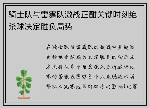 骑士队与雷霆队激战正酣关键时刻绝杀球决定胜负局势
