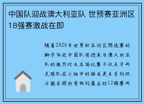 中国队迎战澳大利亚队 世预赛亚洲区18强赛激战在即