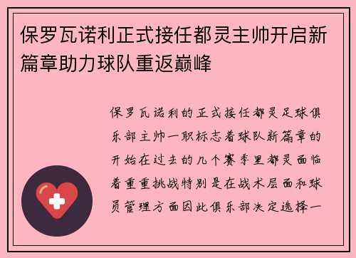 保罗瓦诺利正式接任都灵主帅开启新篇章助力球队重返巅峰