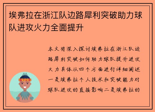 埃弗拉在浙江队边路犀利突破助力球队进攻火力全面提升