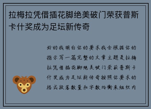 拉梅拉凭借插花脚绝美破门荣获普斯卡什奖成为足坛新传奇 拉梅拉凭借插花脚绝美破门荣获普斯卡什奖成为足坛新传奇