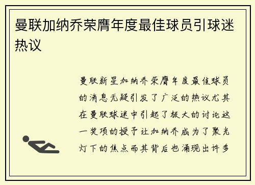 曼联加纳乔荣膺年度最佳球员引球迷热议
