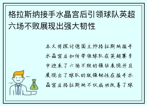 格拉斯纳接手水晶宫后引领球队英超六场不败展现出强大韧性 格拉斯纳接手水晶宫后引领球队英超六场不败展现出强大韧性