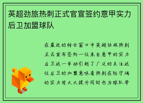 英超劲旅热刺正式官宣签约意甲实力后卫加盟球队 英超劲旅热刺正式官宣签约意甲实力后卫加盟球队