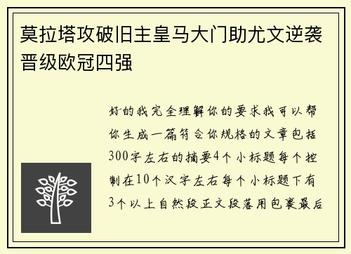 莫拉塔攻破旧主皇马大门助尤文逆袭晋级欧冠四强 莫拉塔攻破旧主皇马大门助尤文逆袭晋级欧冠四强