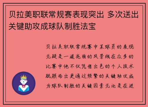 贝拉美职联常规赛表现突出 多次送出关键助攻成球队制胜法宝 贝拉美职联常规赛表现突出 多次送出关键助攻成球队制胜法宝