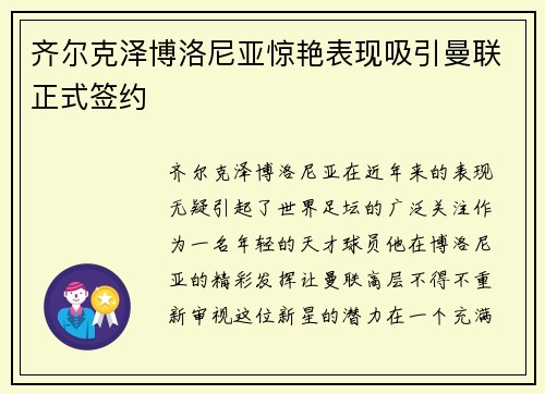 齐尔克泽博洛尼亚惊艳表现吸引曼联正式签约 齐尔克泽博洛尼亚惊艳表现吸引曼联正式签约