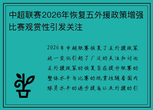 中超联赛2026年恢复五外援政策增强比赛观赏性引发关注
