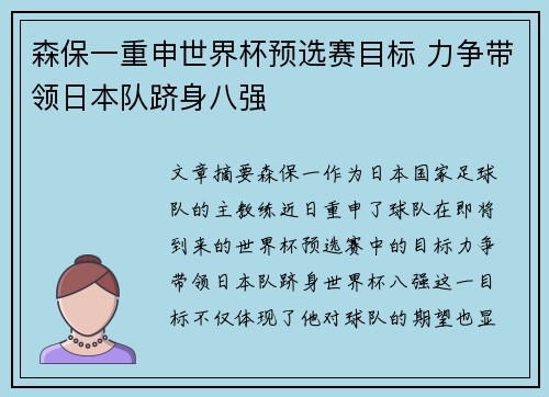 森保一重申世界杯预选赛目标 力争带领日本队跻身八强