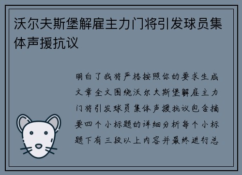 沃尔夫斯堡解雇主力门将引发球员集体声援抗议